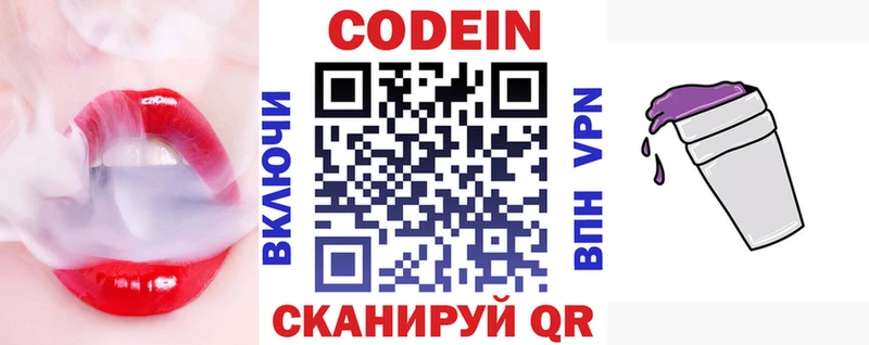 Codein Purple Drank  Приволжск 